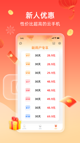 雷电云手机免费版软件截图
