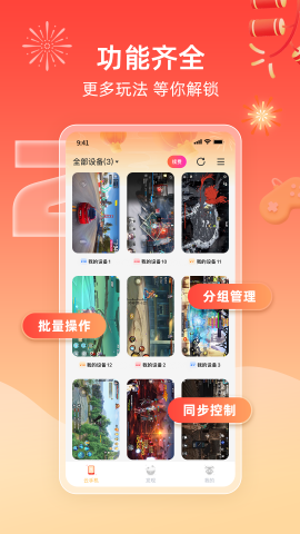 雷电云手机免费版软件截图