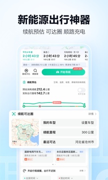 高德地图手机版软件截图