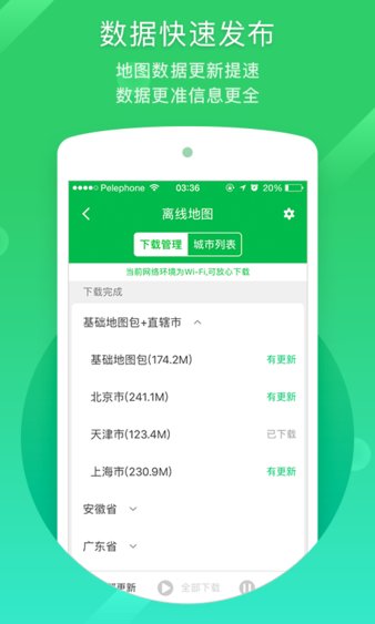 凯立德地图手机版软件截图