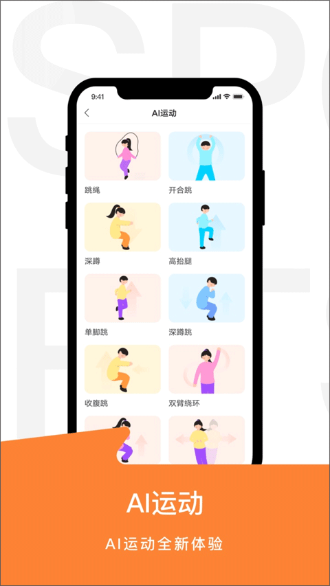 运动世界校园安卓版软件截图