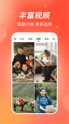 火山极速版软件截图