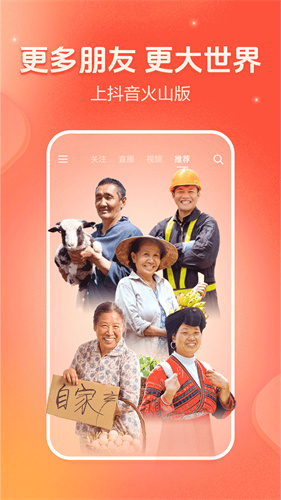 火山极速版软件截图