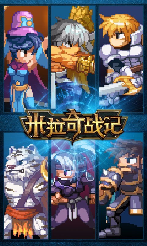 米拉奇战记最新版手游截图