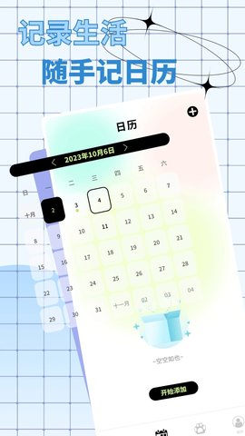 恋爱日常软件截图