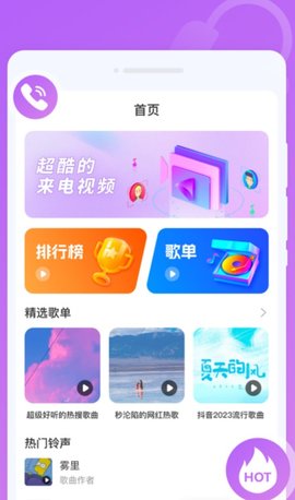 万象来电秀软件截图