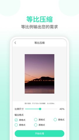 压缩图片软件截图