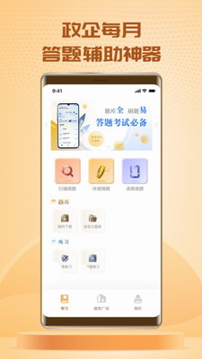 快搜搜题安卓版软件截图