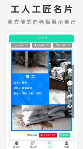 水猫工匠软件截图