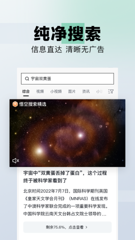悟空搜索软件截图
