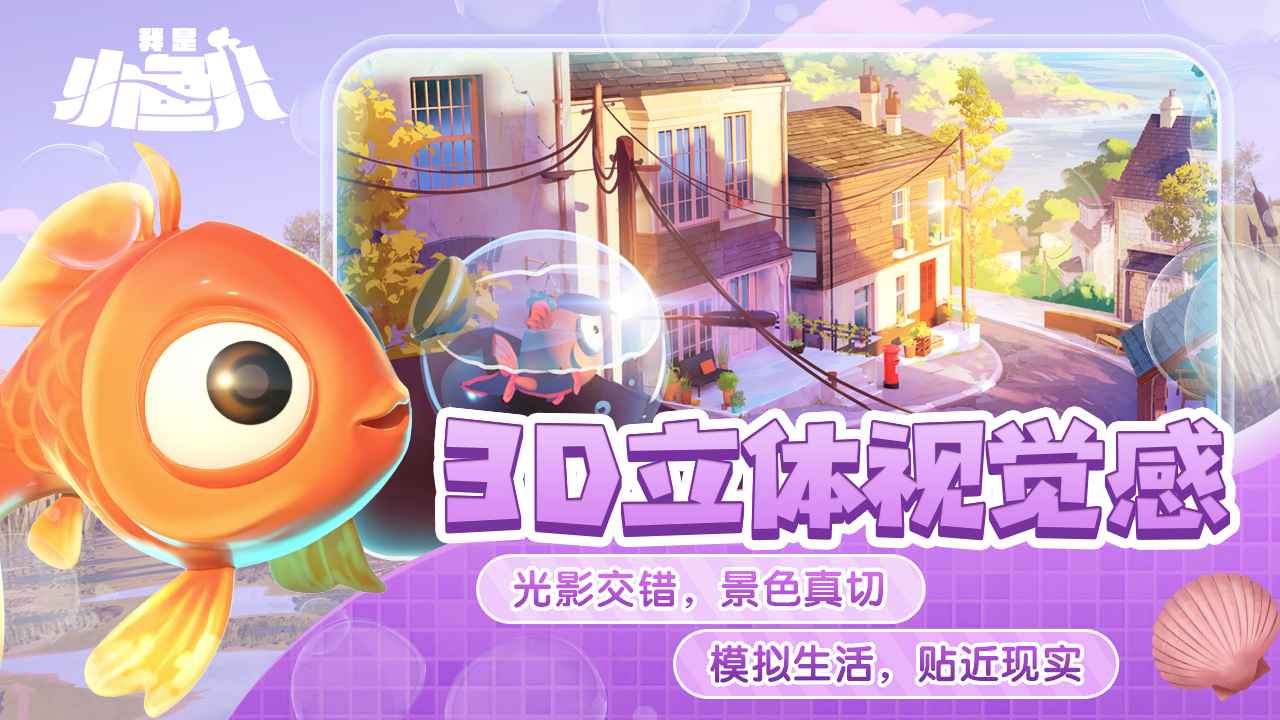 我是小鱼儿手游截图