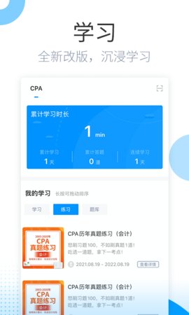 金程网校旗舰版软件截图