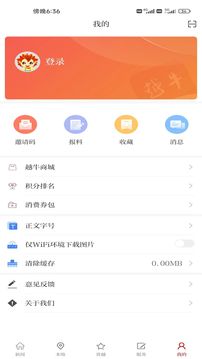 越牛新闻软件截图