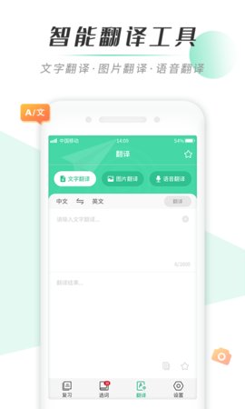 我爱背单词软件截图
