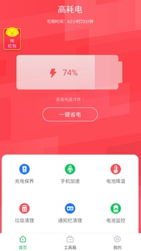 360省电王安卓版软件截图