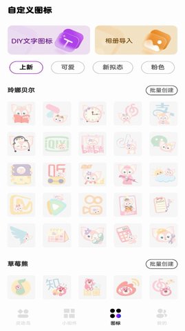 灵动通知小组件软件截图