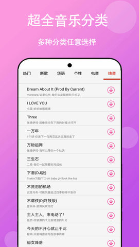 免听音乐软件截图