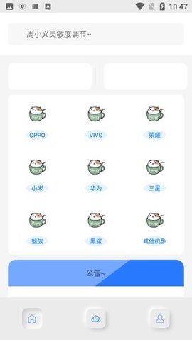 周小义灵敏度软件截图
