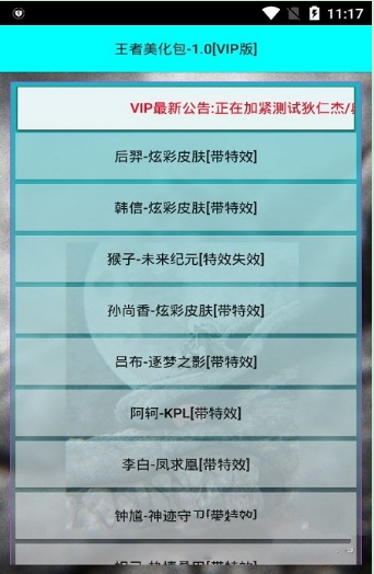 王者荣耀美化包手机版软件截图