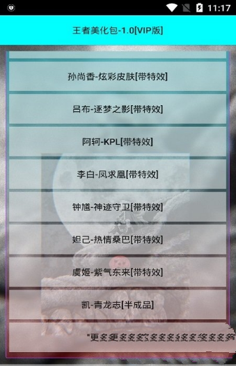 王者荣耀美化包手机版软件截图