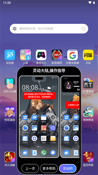 灵动大陆软件截图