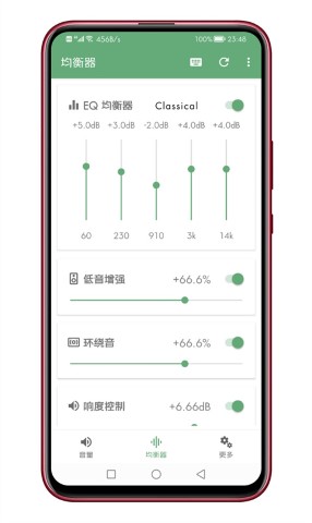 音量君免费版软件截图