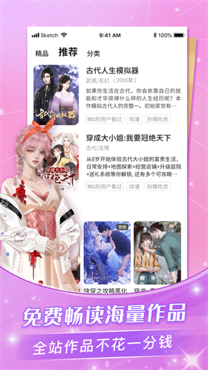 点点穿书手机版软件截图