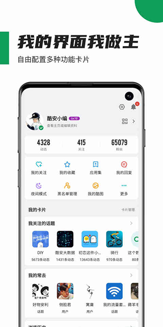 酷安软件截图
