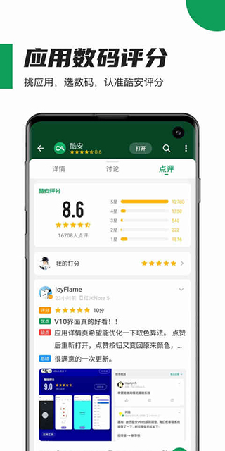 酷安软件截图