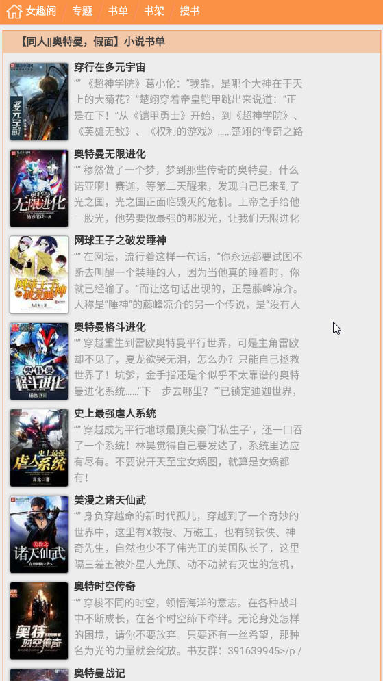 女趣阁小说软件截图