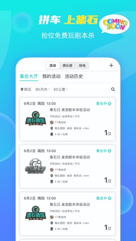 集石软件截图