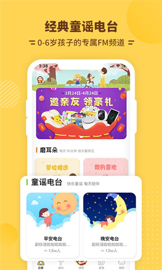 唱唱启蒙英语软件截图