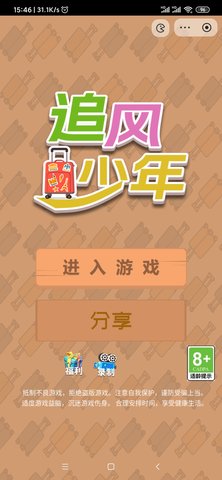 追风少年手游截图