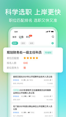 公考雷达app软件截图