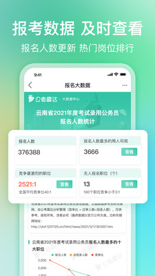 公考雷达app软件截图