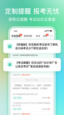 公考雷达app软件截图