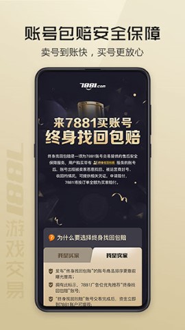 7881游戏交易软件截图