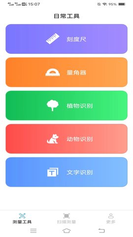 超强测量仪软件截图