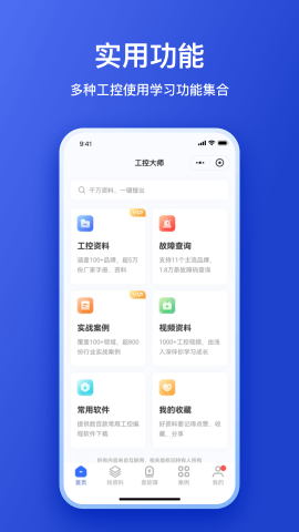 工控大师软件截图