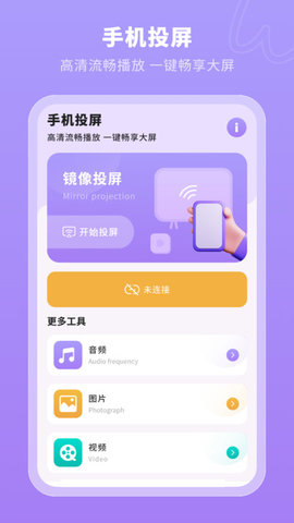 一键无线投屏软件截图