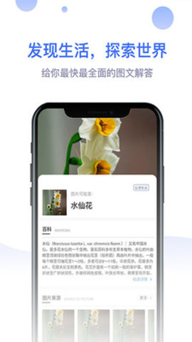 拍照识花手机版软件截图