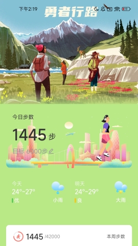 勇者行路软件截图