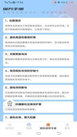 卡哇相机软件截图