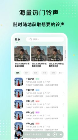 铃声精灵软件截图