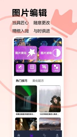 酷跑壁纸软件截图