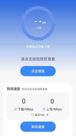 光嗉流量软件截图