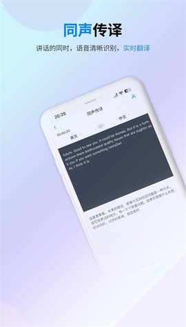 译准翻译官软件截图