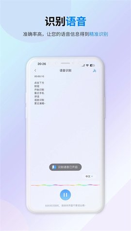 译准翻译官软件截图