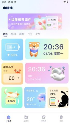 手机桌面管家软件截图