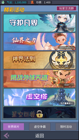 天道完美世界手游截图